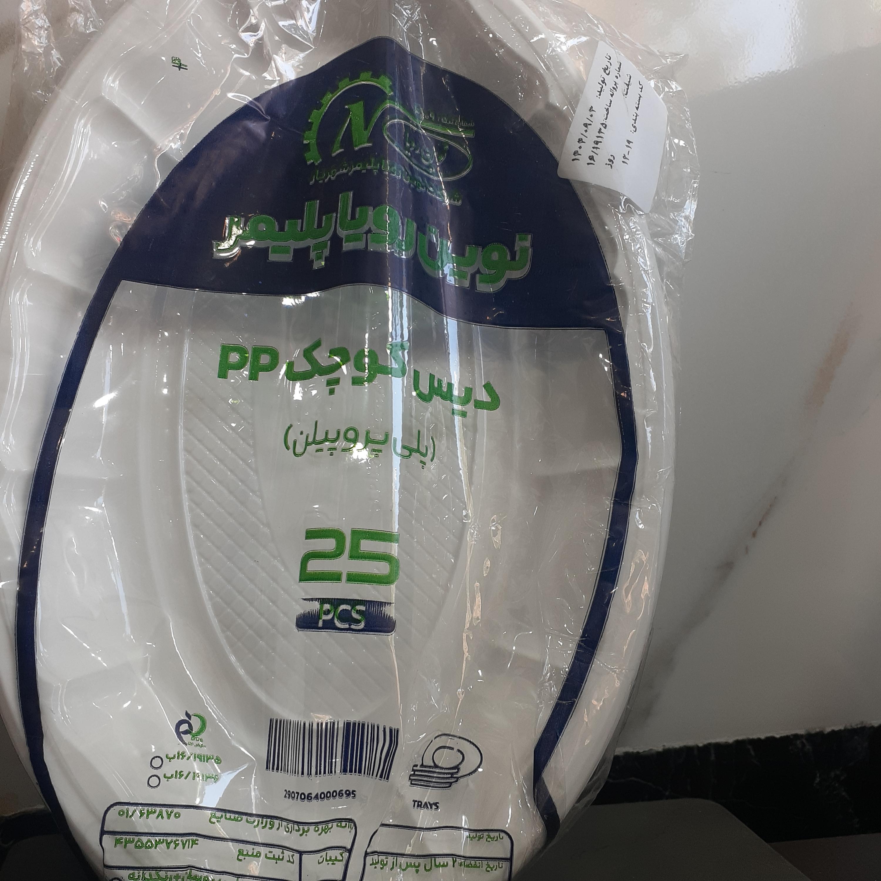 دیس یکبار مصرف pp25عددی مناسب مهمانی و پذیرایی