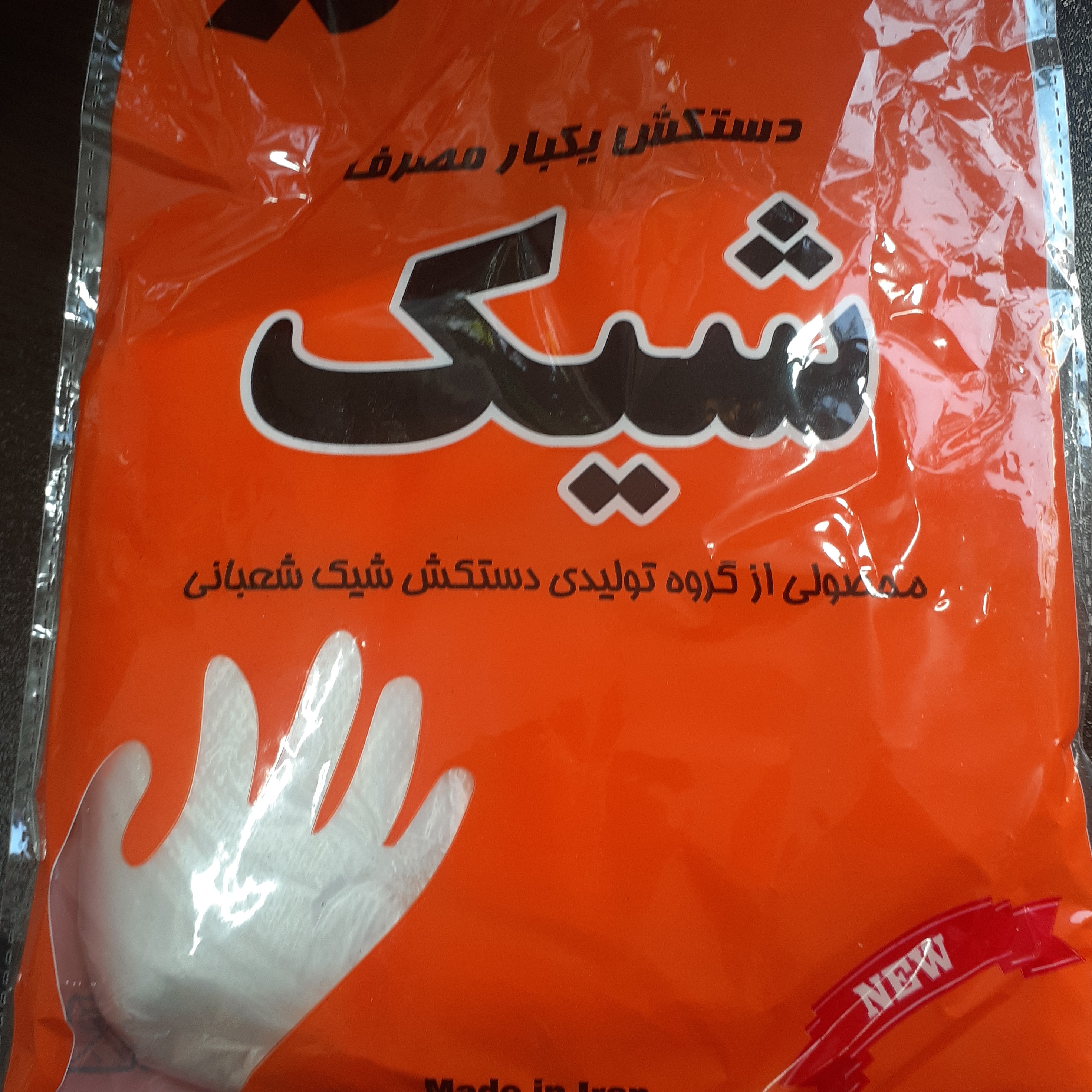 دستکش یکبارمصرف سلفونی شیک 100 عددی مناسب آشپزخانه و کار