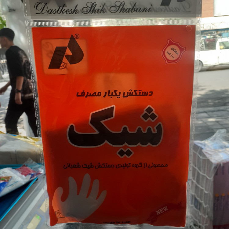 دستکش یکبارمصرف سلفونی شیک 100 عددی مناسب آشپزخانه و کار